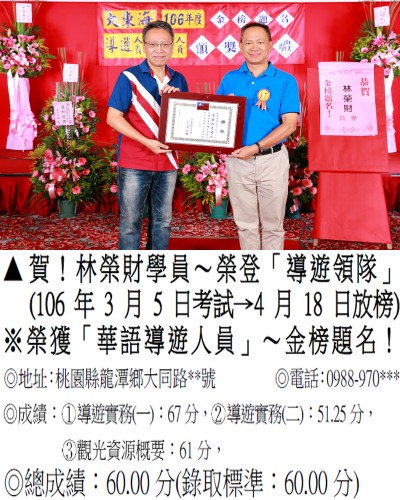 13_106年導遊人員-林榮財_1257